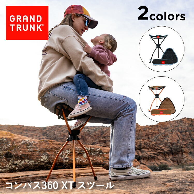 楽天市場】グランドトランク コンパス360 XT スツール GRAND TRUNK