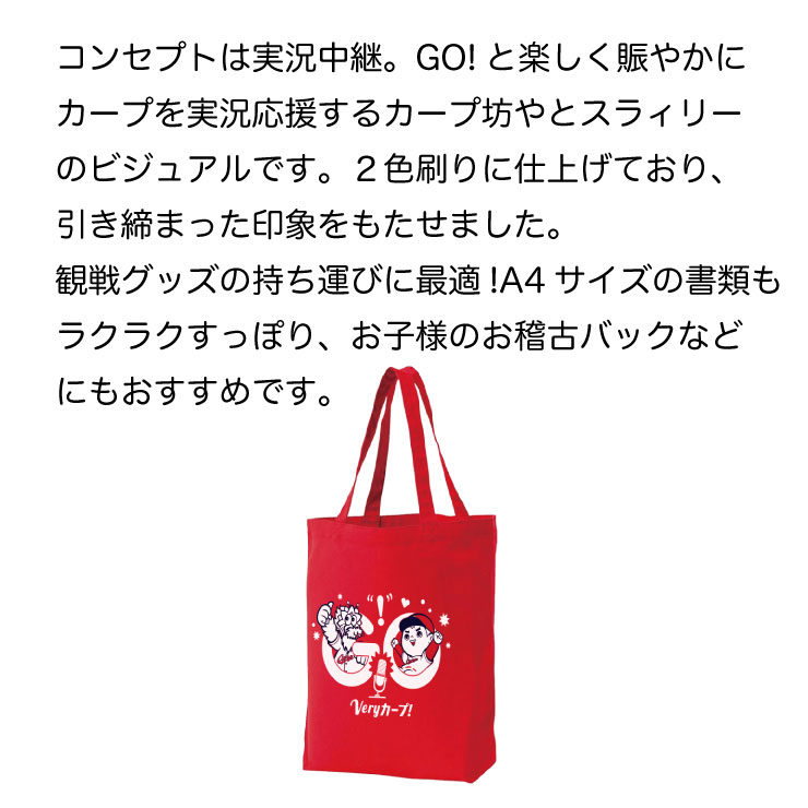 楽天市場】Veryカープ！トートバッグ【Go!Veryカープ!】カープ (カープ