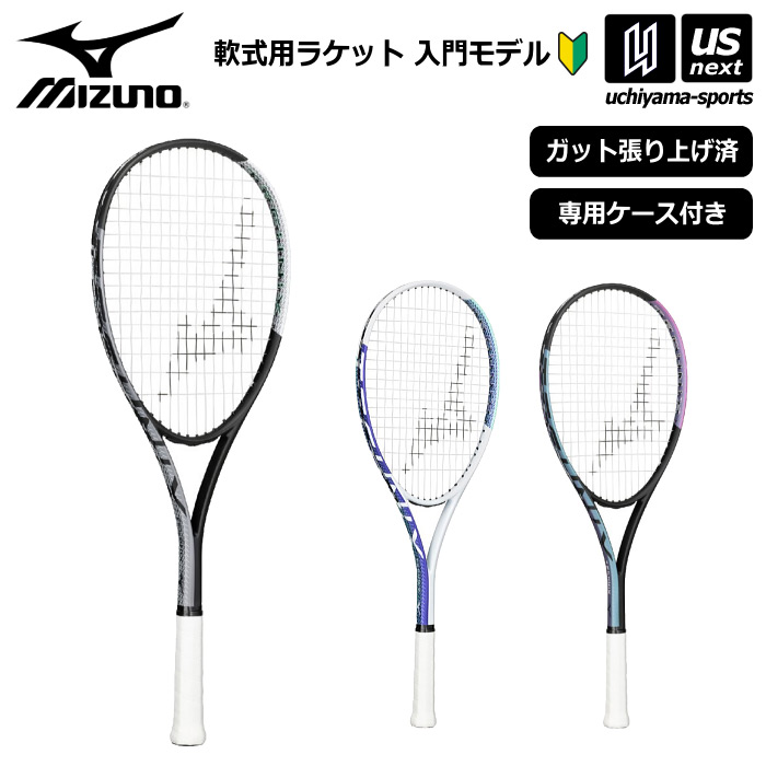 楽天市場】ミズノ 【 MIZUNO 】 ソフトテニス テニスラケット