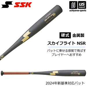 SSK プロエッジ スカイフライト NSR EBB1103 (野球バット) 価格比較