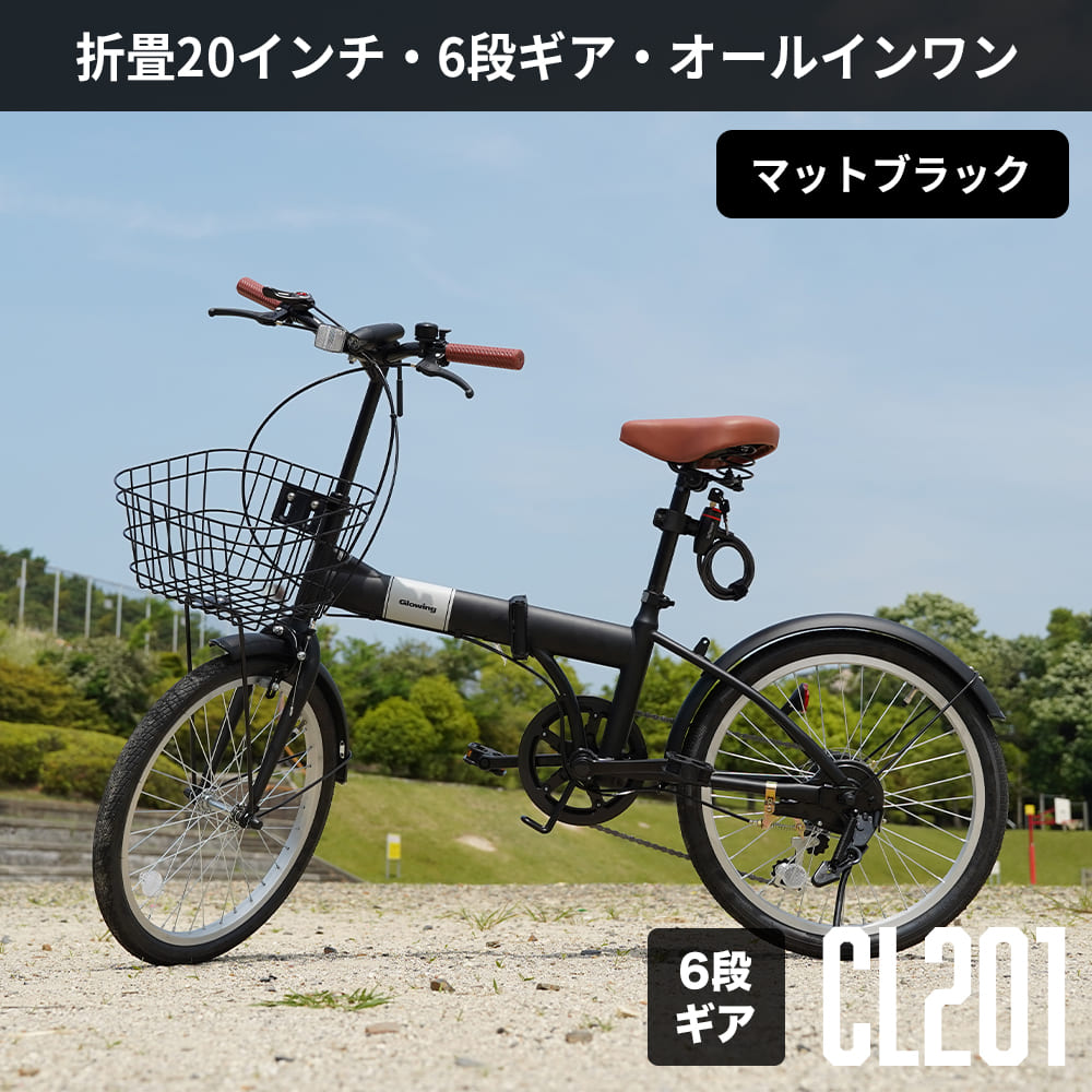 楽天市場】Glowing 折畳自転車20・6段ギア オールインワン CL201