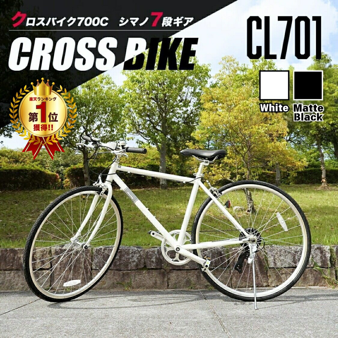 楽天市場】Glowing クロスバイク700C・7段ギア CL701 マットブラック