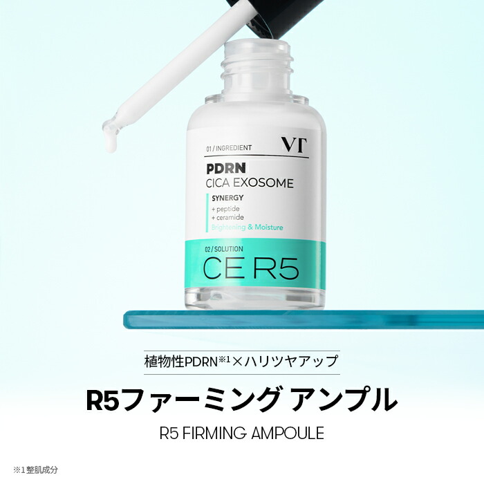 楽天市場】＼28％OFF＋送料無料／【VT公式】【 PDRN美容液 2種! CICA