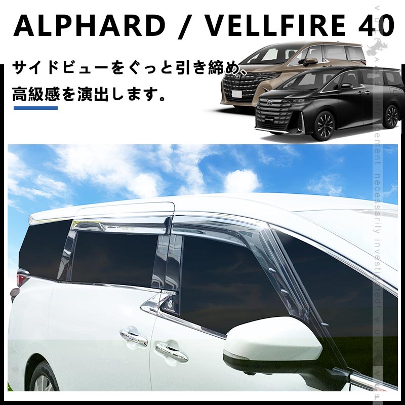楽天市場】新型 アルファード ヴェルファイア 40系 ドアバイザー