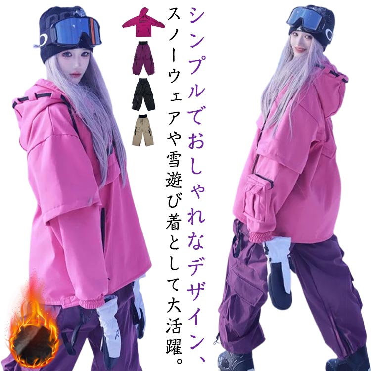 スノーボード ウェアレディース上下セット」の人気商品一覧 | 安い商品