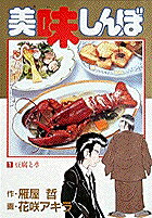 楽天市場】美味しんぼ111巻の通販