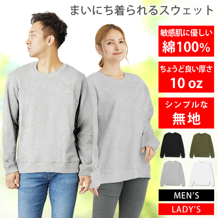 楽天市場】トレーナー スウェット メンズ レディース [ 10オンス 中