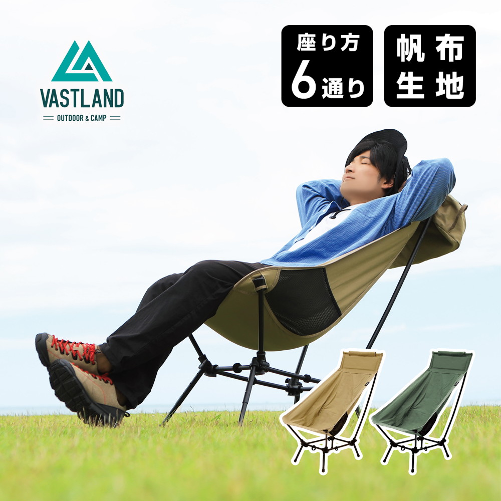 楽天市場】VASTLAND キャンプフィットチェア ハイタイプ 高さ4段階調節