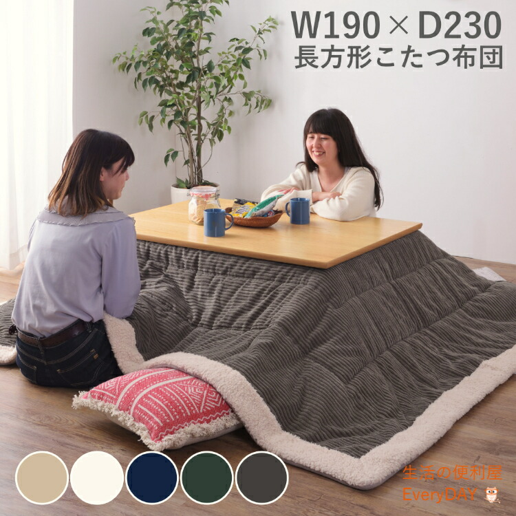 こたつ布団 長方形 セール」の人気商品一覧 | 安い商品を通販サイト