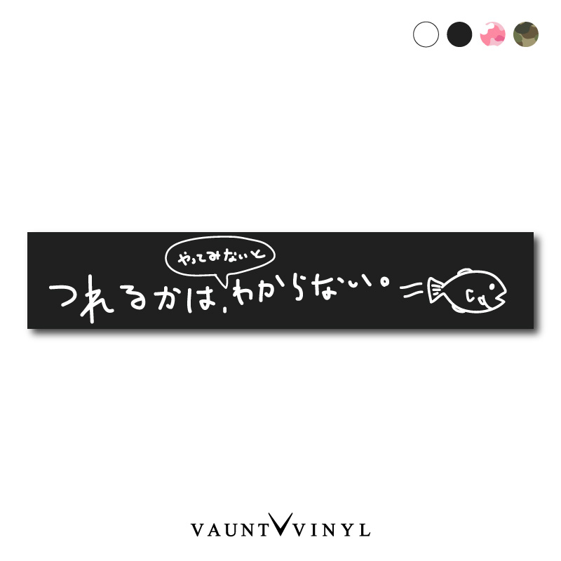 楽天市場】マフラータオル つれるかは(やってみないと)わからない 車