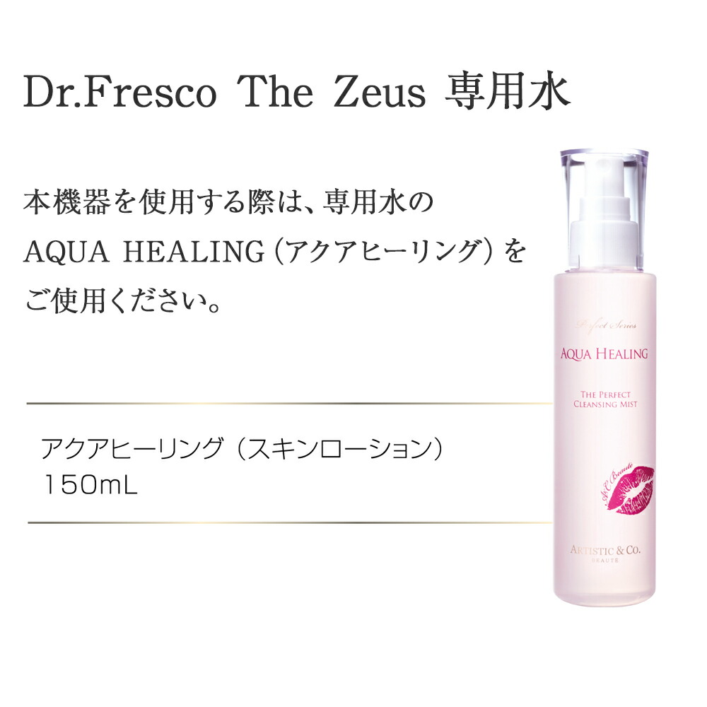 楽天市場】ドクターフレスコ ザ ゼウス (スキンローション付