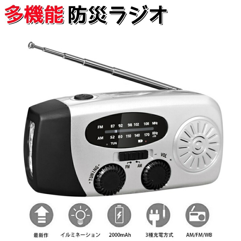 楽天市場】防災ラジオ 防災グッズ 多機能 スマホ充電 アウトドア