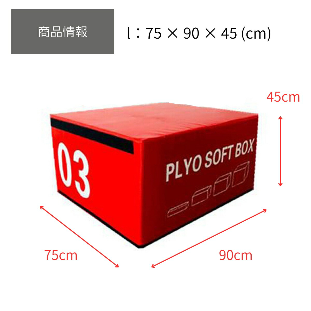 楽天市場】ジャンプボックス トレーニング プライオボックス プライオ