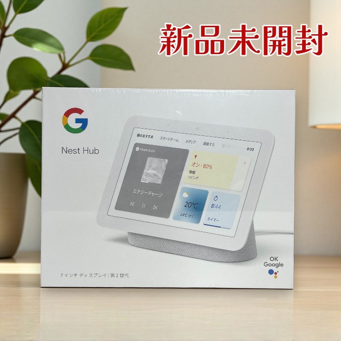 楽天市場】Google Nest Hub 第2世代 7インチスマートディスプレイの通販