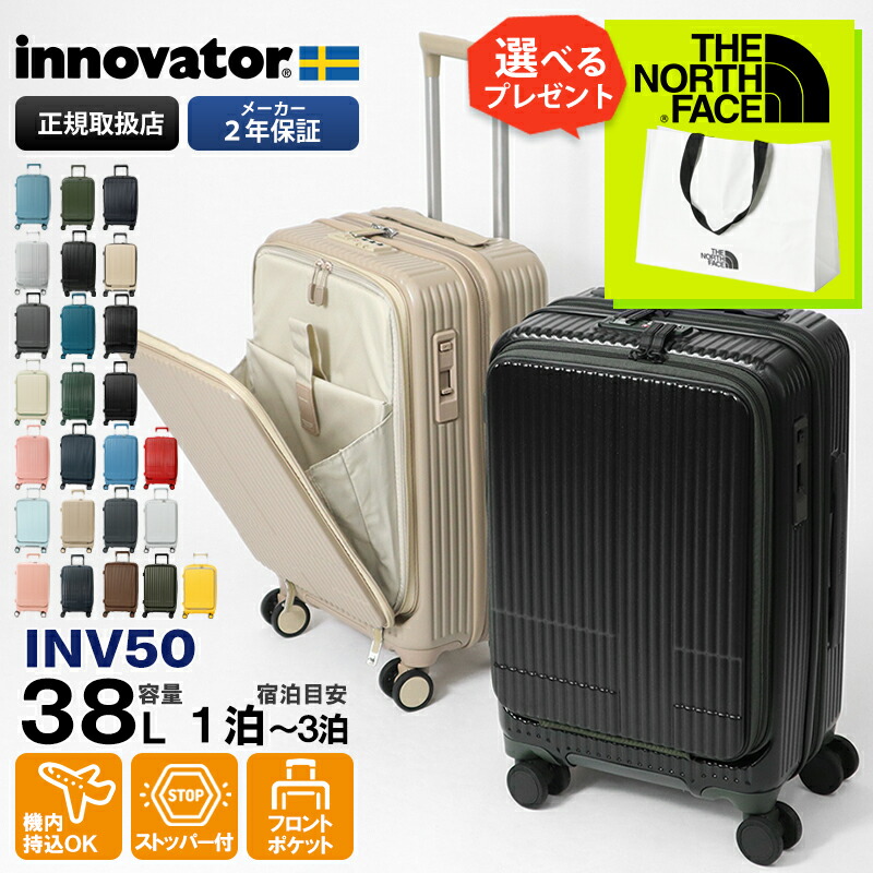 楽天市場】イノベーター innovator スーツケース 38L Sサイズ フロント