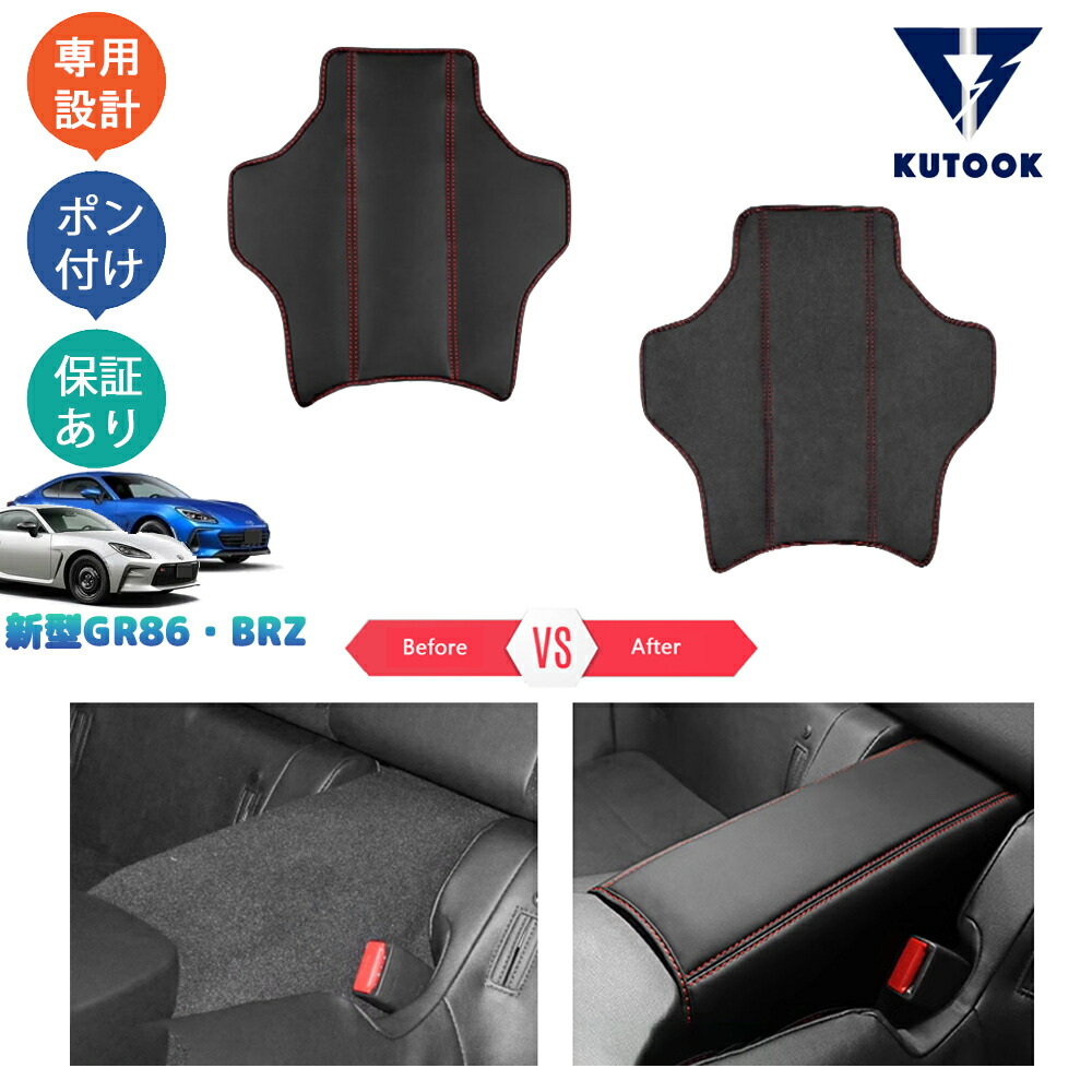 楽天市場】KUTOOK トヨタGR86 ZN8 スバル BRZ ZD8 アクセサリー レザー