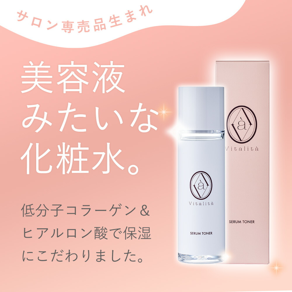 楽天市場】【ヴィタリタ公式 】 化粧水 美容液 スキンケアセット