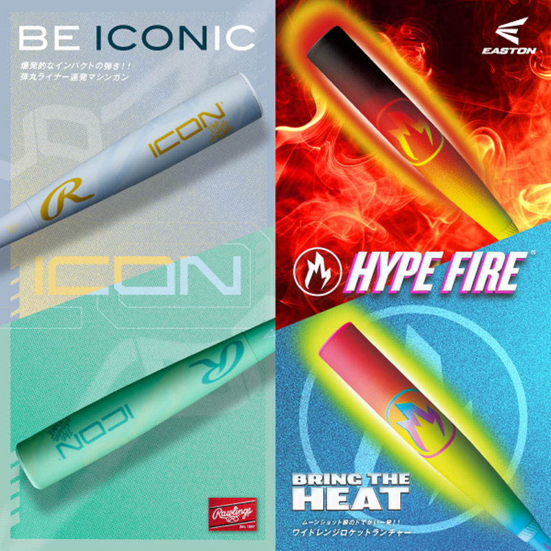 楽天市場】イーストン EASTON 一般軟式用 HYPE FIRE (FRP製) 野球 軟式