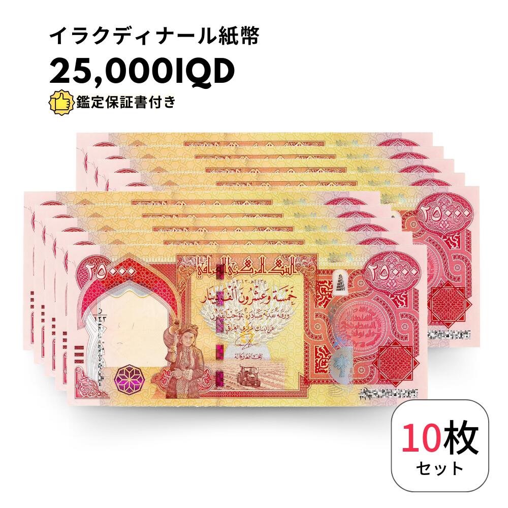 楽天市場】イラク ディナール（貨幣｜コレクション）：ホビーの通販