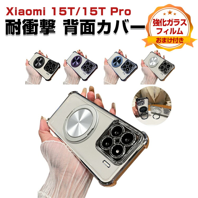 楽天市場】シャオミ Xiaomi 15T 15T Pro クリアケース カバー レンズ