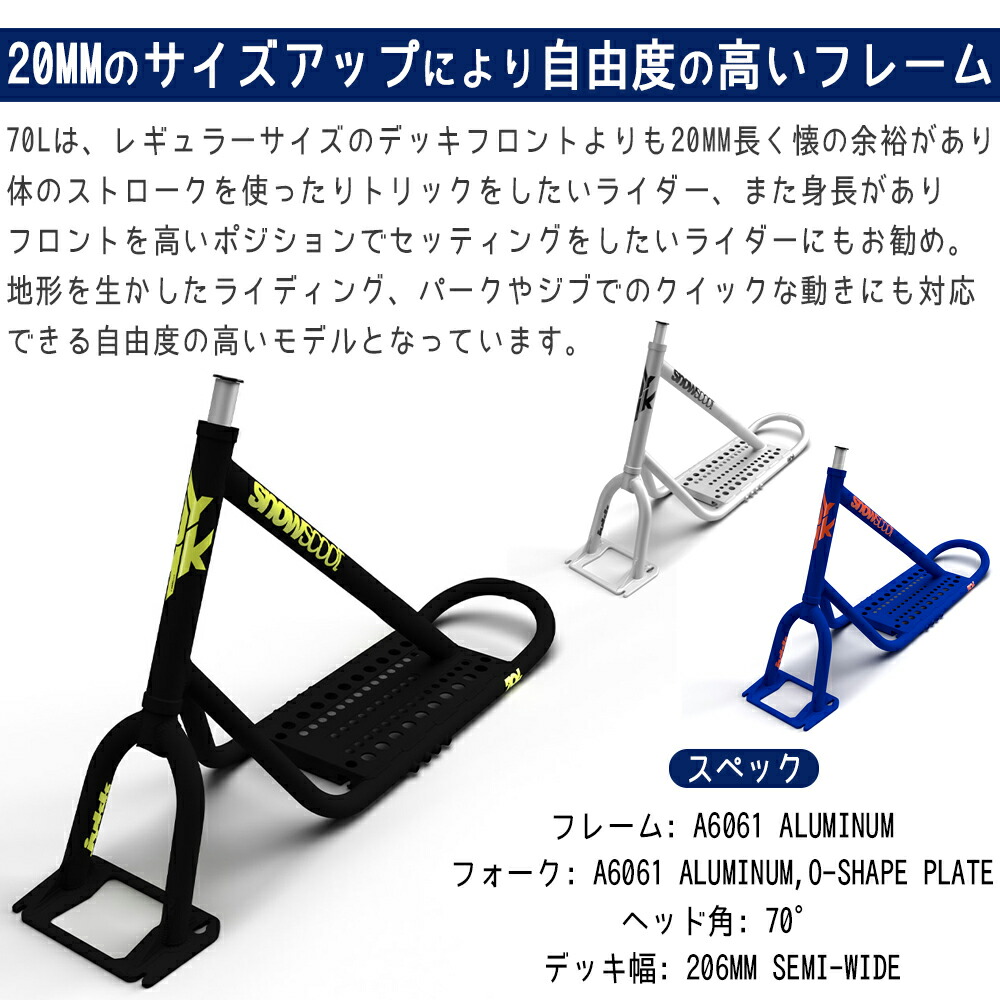 楽天市場】フレームキット スノースクート SNOWSCOOT 70 L SAS 交換