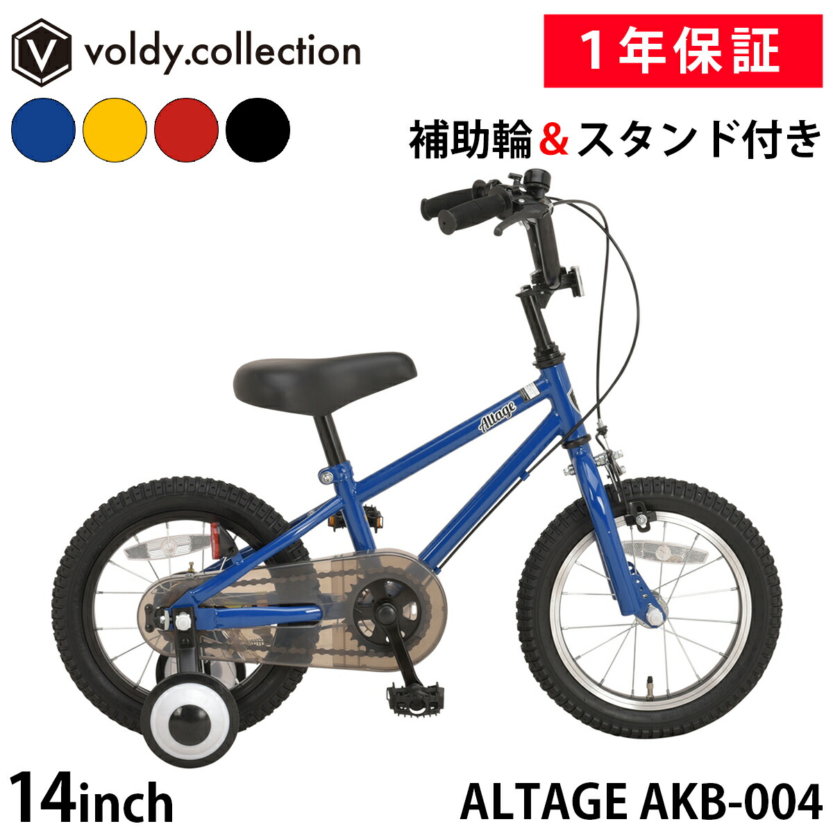 楽天市場】子供用自転車 14インチ 補助輪付き スタンド付き【メーカー