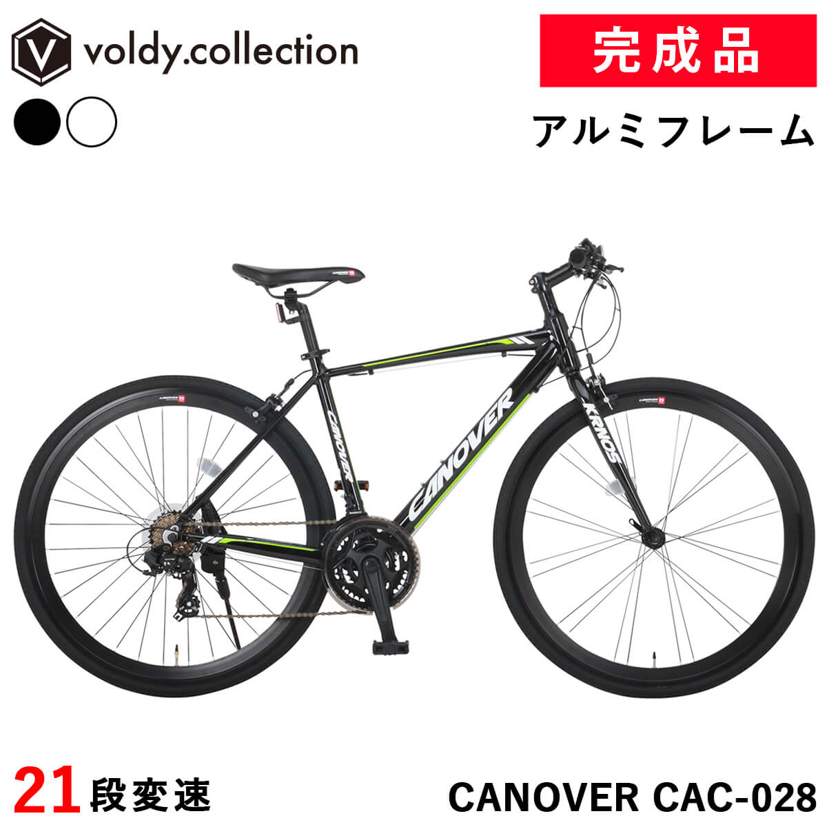 楽天市場】完成品 組立済 クロスバイク 自転車 シマノ21段変速 27