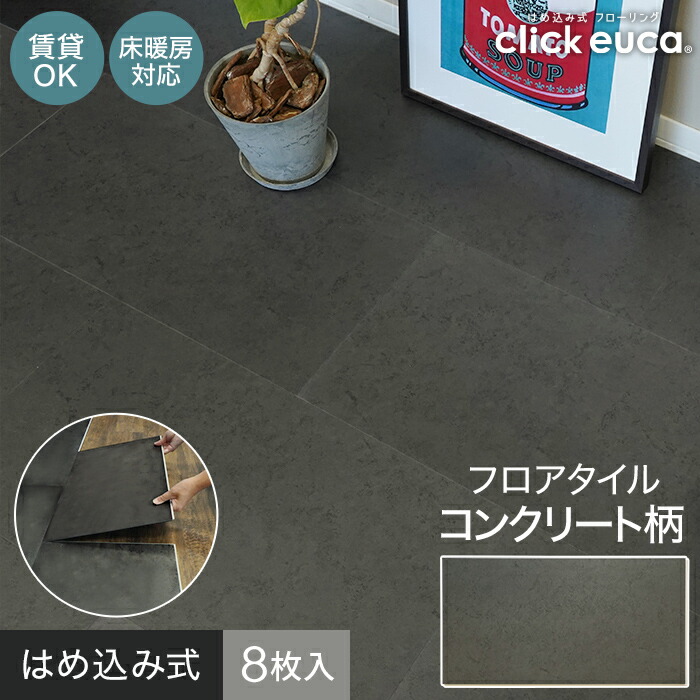 楽天市場】【フロアタイル】【施工道具3点プレゼント!】はめ込み式