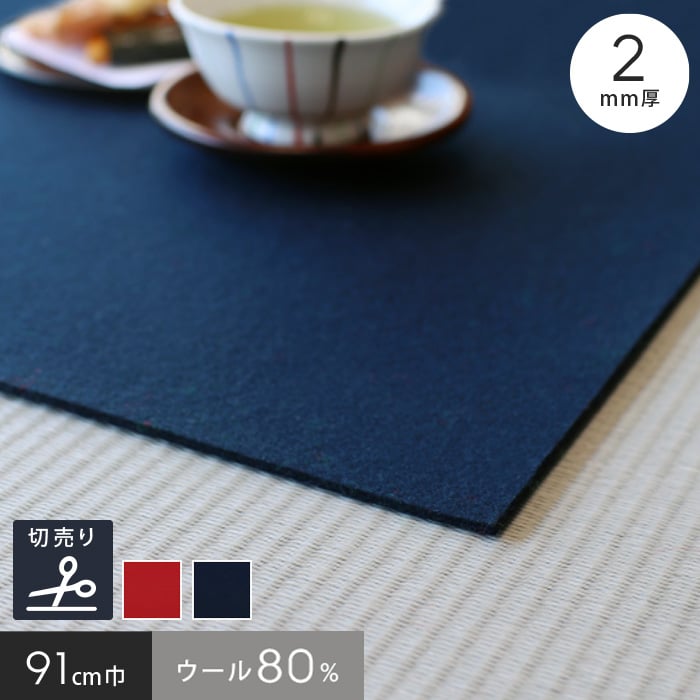 楽天市場】毛氈 紺の通販