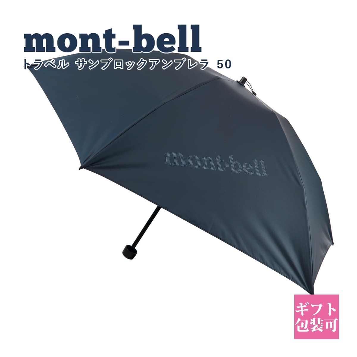 楽天市場】mont-bell モンベル 日傘 サンブロックアンブレラ 傘