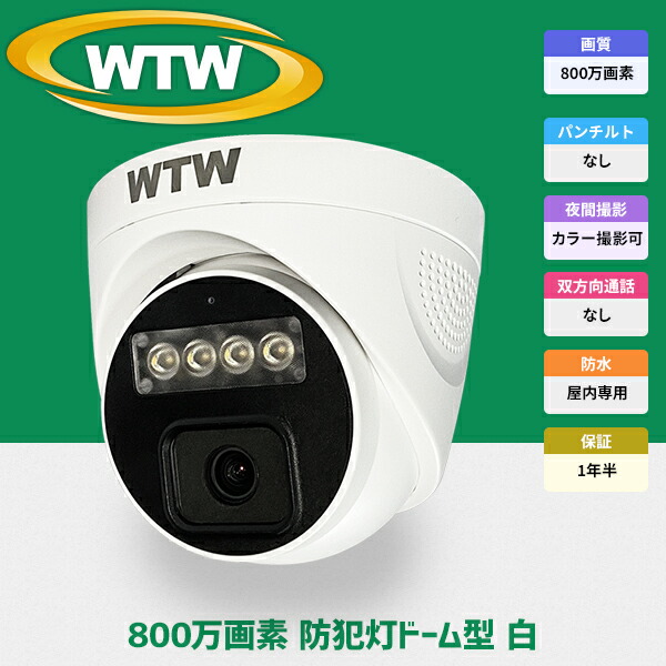 楽天市場】WTW 塚本無線 防犯カメラ poe 最大800万画素 屋外 家庭用