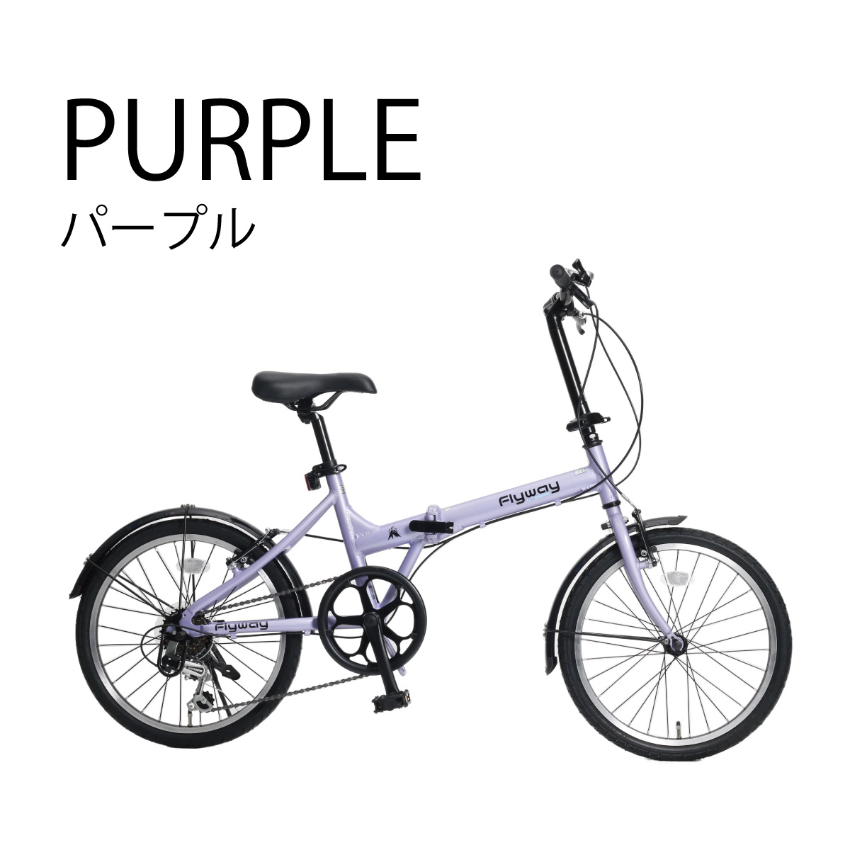 楽天市場】かるーいFlyway アルミ 折りたたみ自転車 20インチシマノ 6