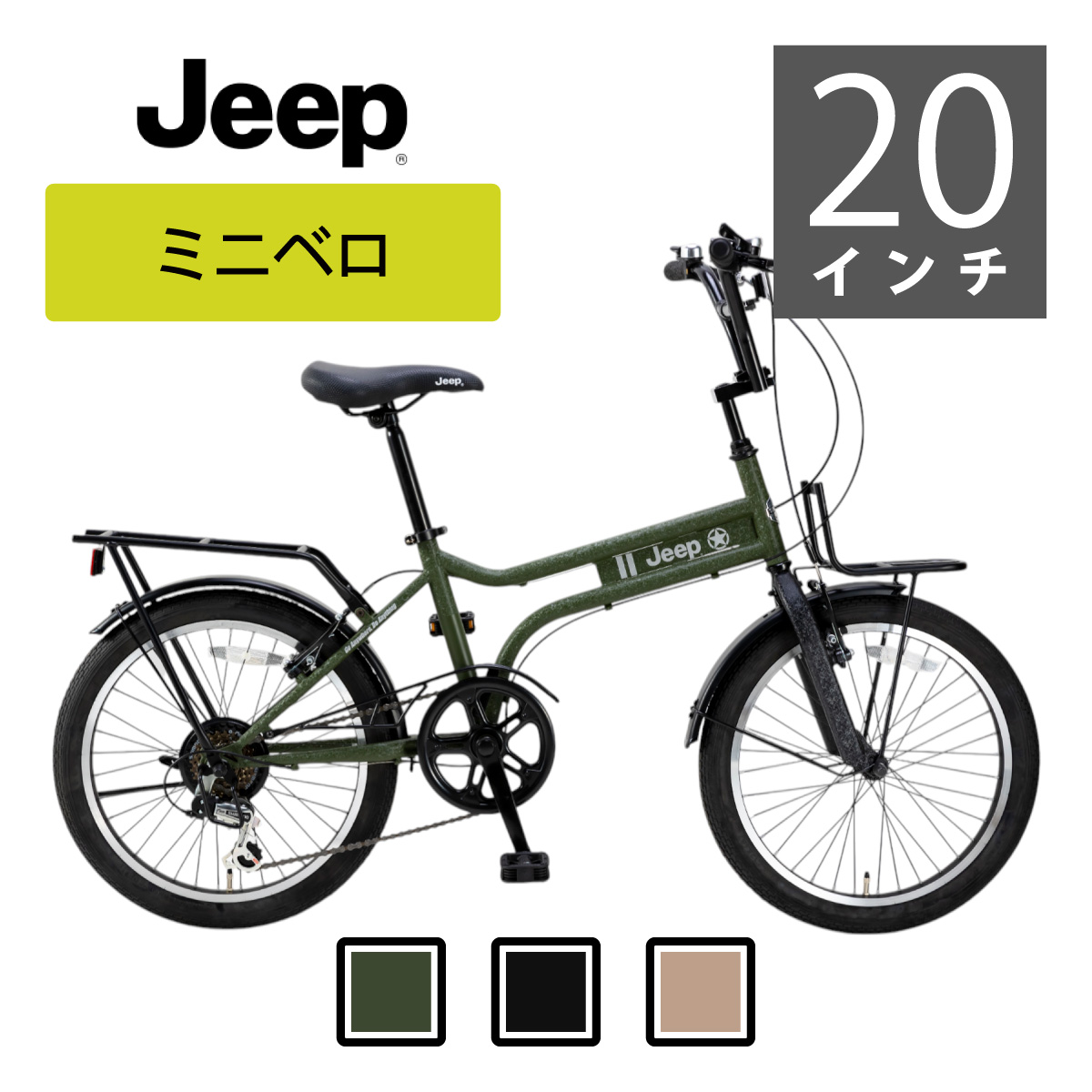楽天市場】Jeep（ジープ）ミニベロ JE-206MX : World Wide Bike