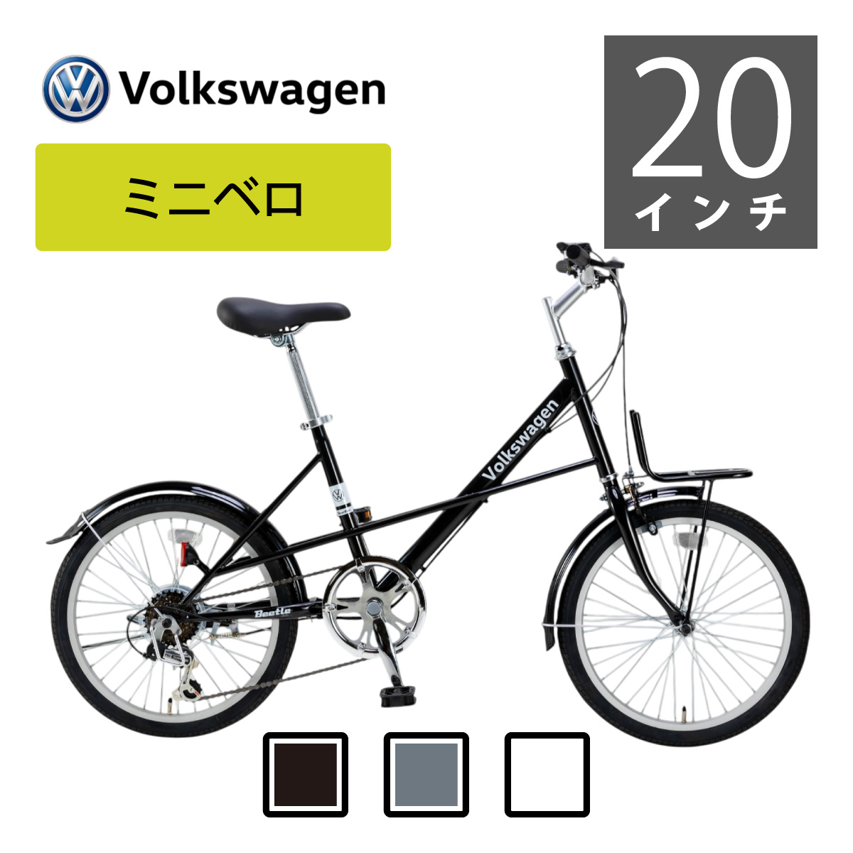 楽天市場】Volkswagen ミニベロ VW-206COM ブラック ホワイト グレー