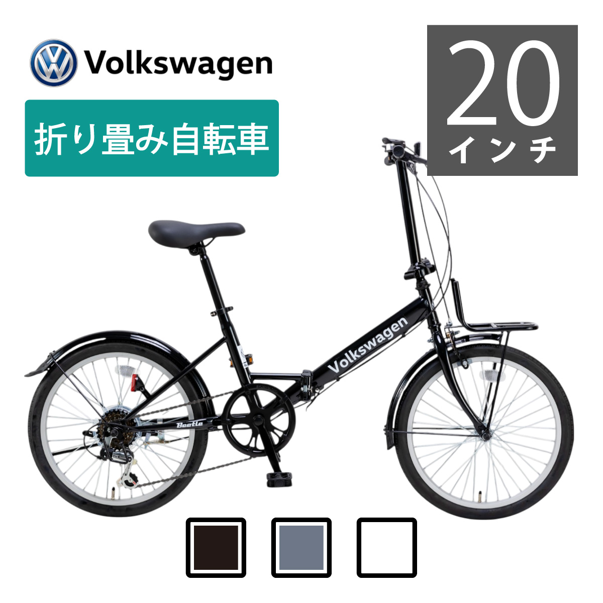 楽天市場】フォルクスワーゲン 自転車 折りたたみの通販