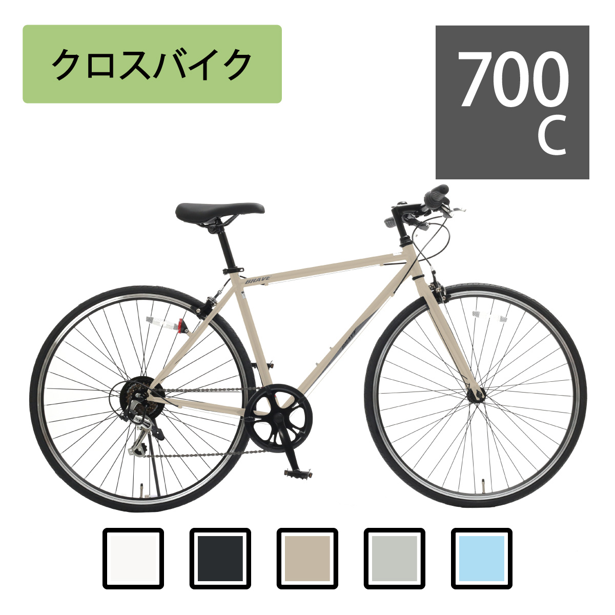 楽天市場】シンプルなクロスバイク 700C 6段変速 : World Wide Bike