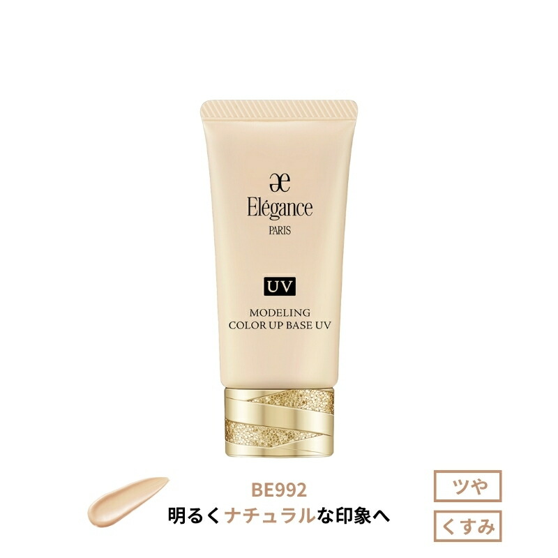 楽天市場】Eleganceエレガンス モデリング カラーアップ ベース UV