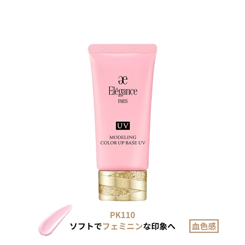 ♡【未使用】エレガンス メイクアップベース おまとめ4点 ♡【未使用