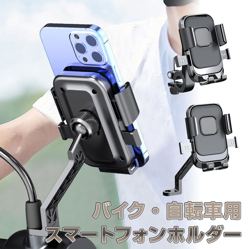 楽天市場】バイク 自転車用 スマートフォンホルダー 横幅9.7cmまで