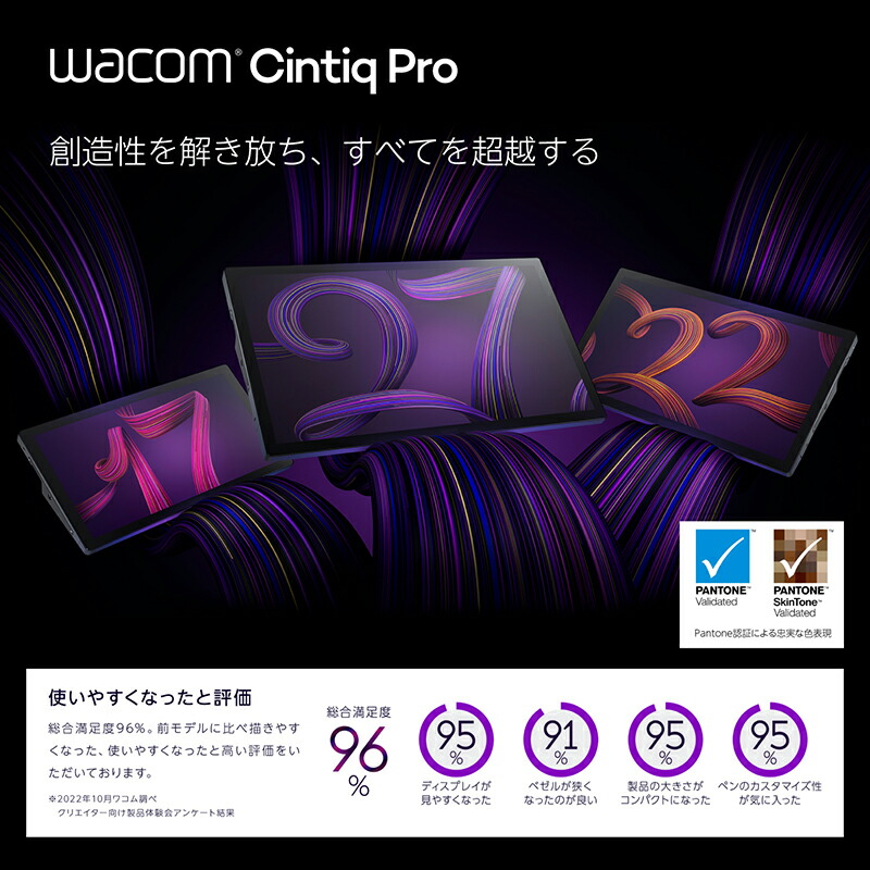 楽天市場】Wacom Cintiq Pro 22 Standセット ワコム 液晶 ペン