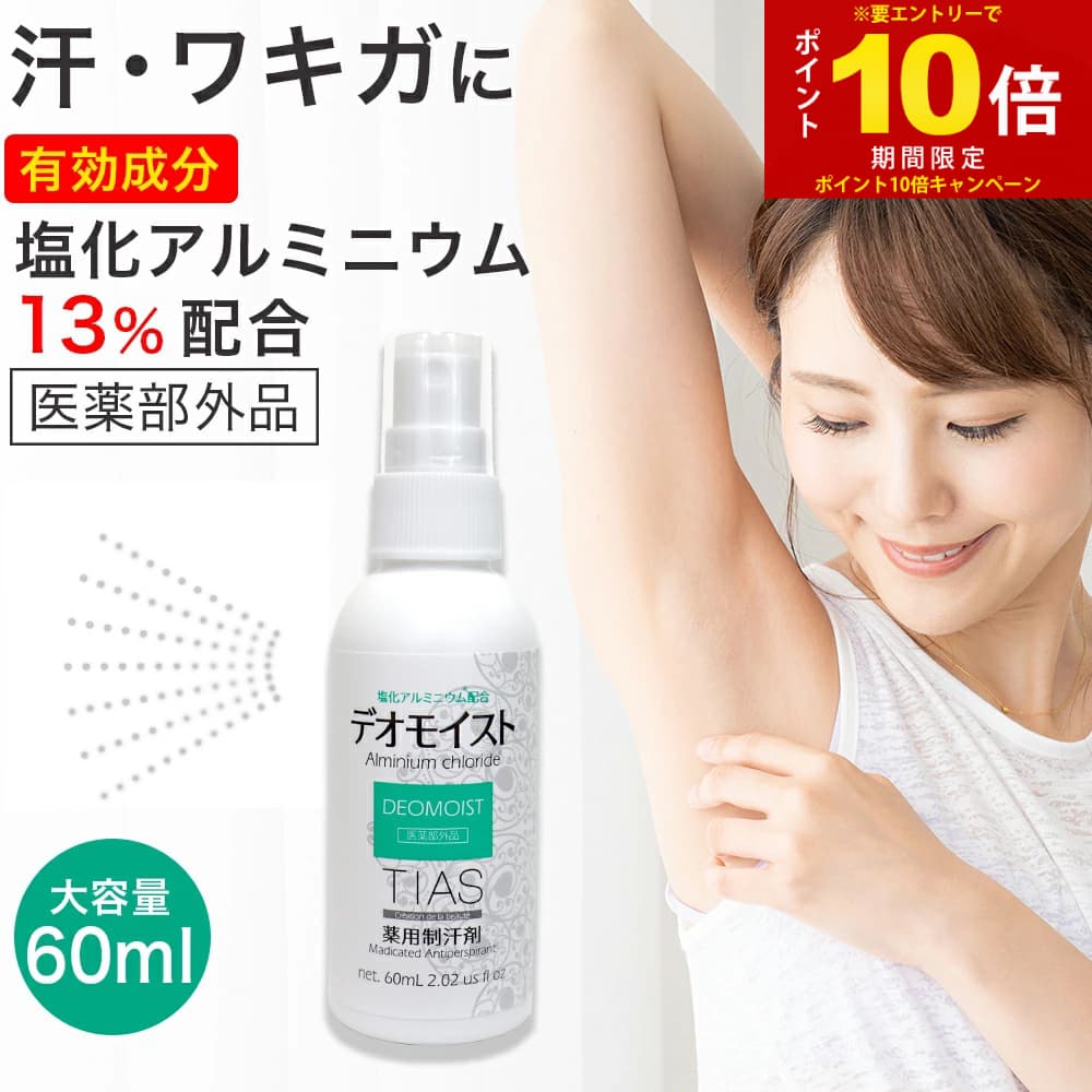 楽天市場】【P最大12倍☆3/1限定】多汗症 塩化アルミニウム13％ 制汗剤