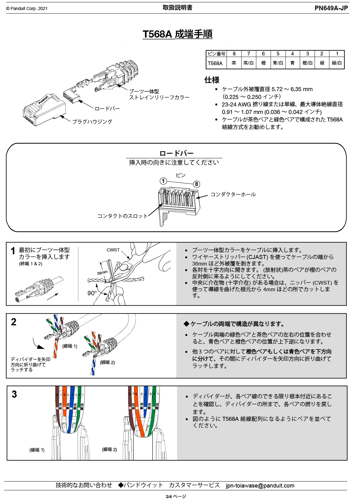 楽天市場】パンドウイット カテゴリー6用モジュラープラグ 単線・より