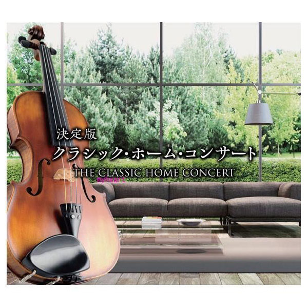 楽天市場】通販限定 決定版クラシック・ホーム・コンサート CD7枚組
