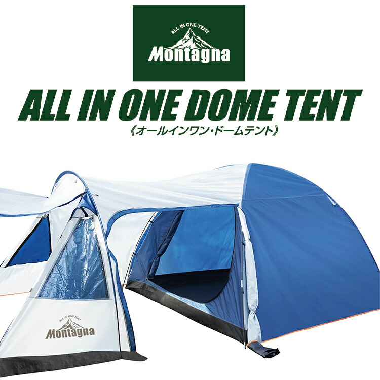 楽天市場】【送料無料】【Montagna】【モンターナ】4〜5人用