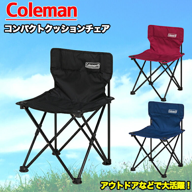 楽天市場】コールマン コンパクトクッションチェア | Coleman