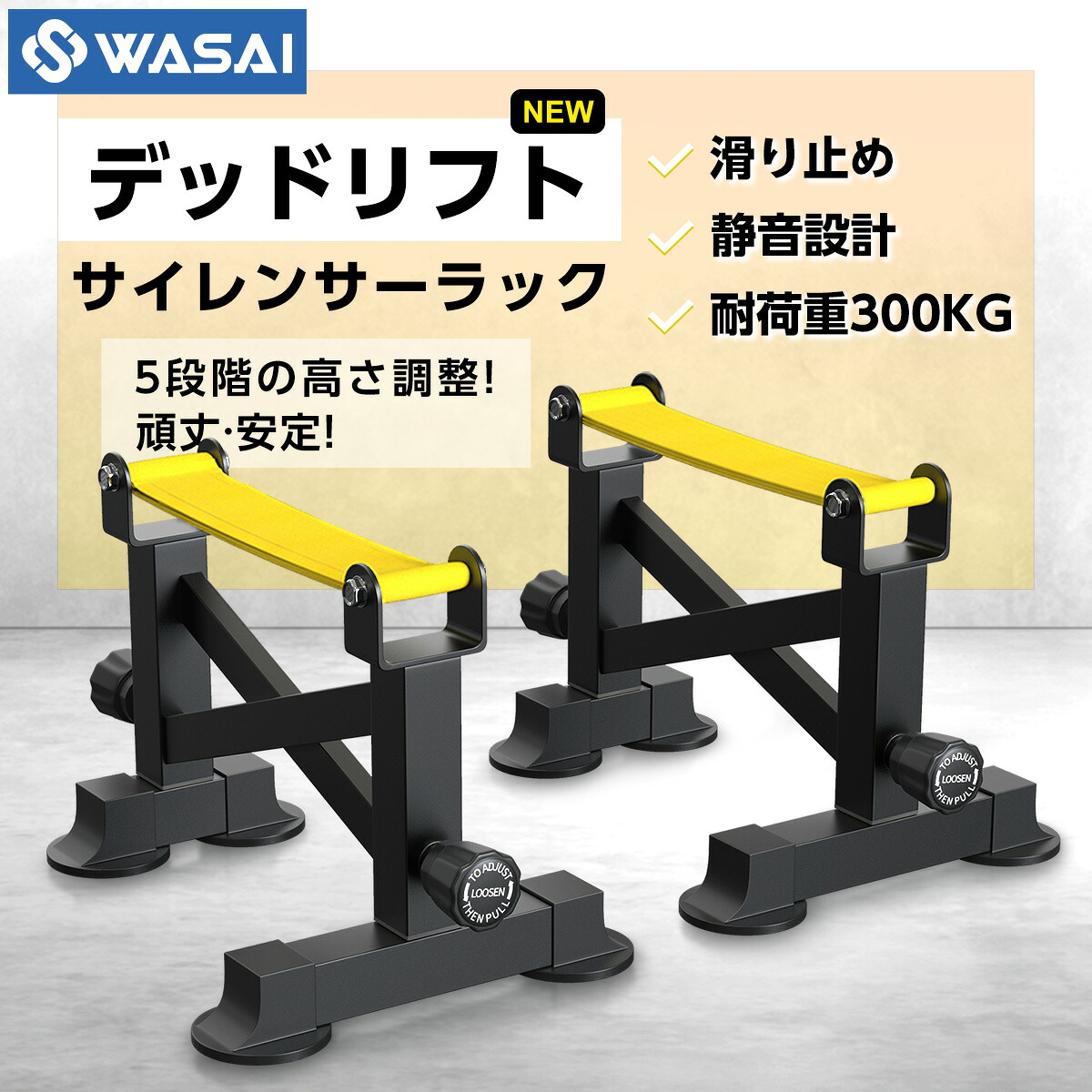楽天市場】WASAI(ワサイ) デッドリフトサイレンサーラック 静音×安定
