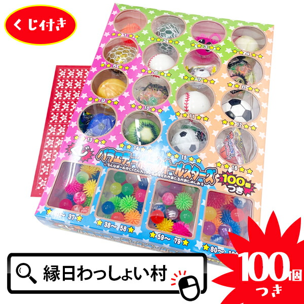 楽天市場】当てくじ バラエティーボールオールスターズ100付 クジ付き