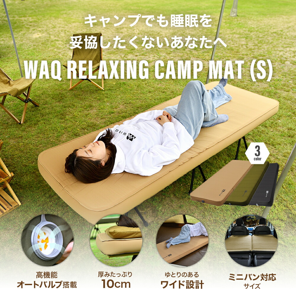 楽天市場】【お得なセット価格】WAQ RELAXING CAMPMAT シングルサイズ