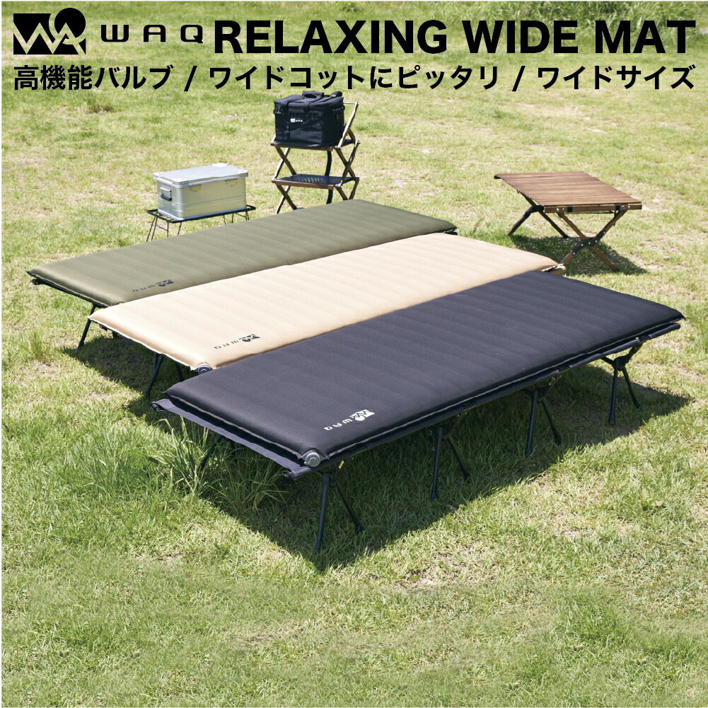 楽天市場】WAQ RELAXING WIDE MAT リラクシング ワイドマット 厚み8cm