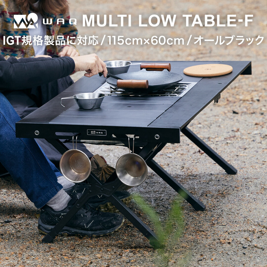 楽天市場】WAQ MULTI LOWTABLE-F マルチローテーブル(ファミリー